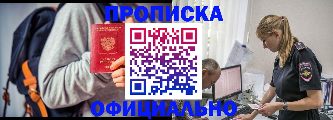 временная регистрация купить в Котово