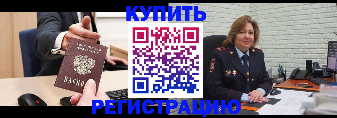 временная регистрация в Котово