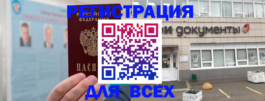 купить прописку в Котово